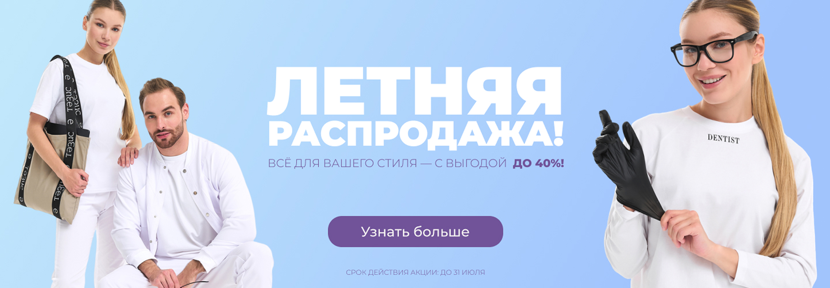 Летняя распродажа