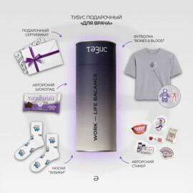 Подарочный тубус Тезис "Для врача"