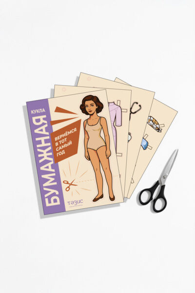 Бумажная кукла Тезис с одеждой для вырезания - фото 0