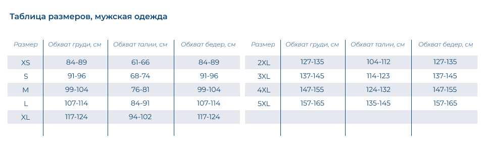 Таблица размеров_муж-2