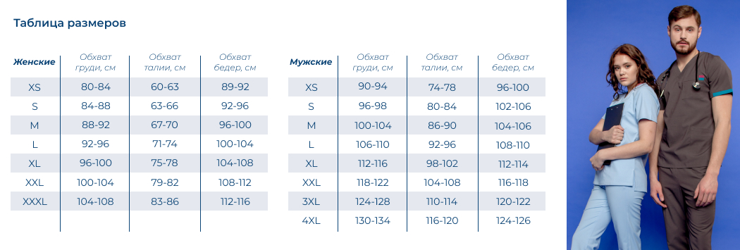 Таблица размеров_Pulse
