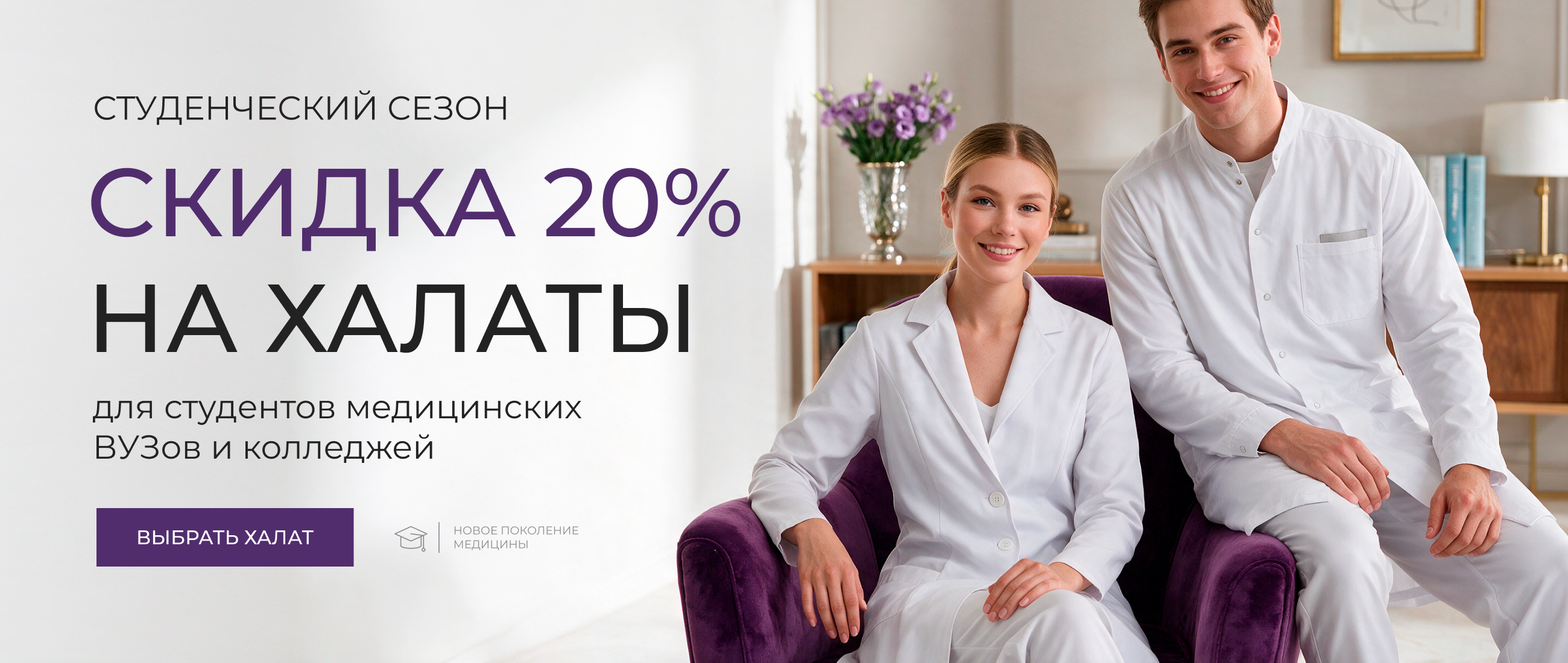 Скидка 20% на медицинские халаты