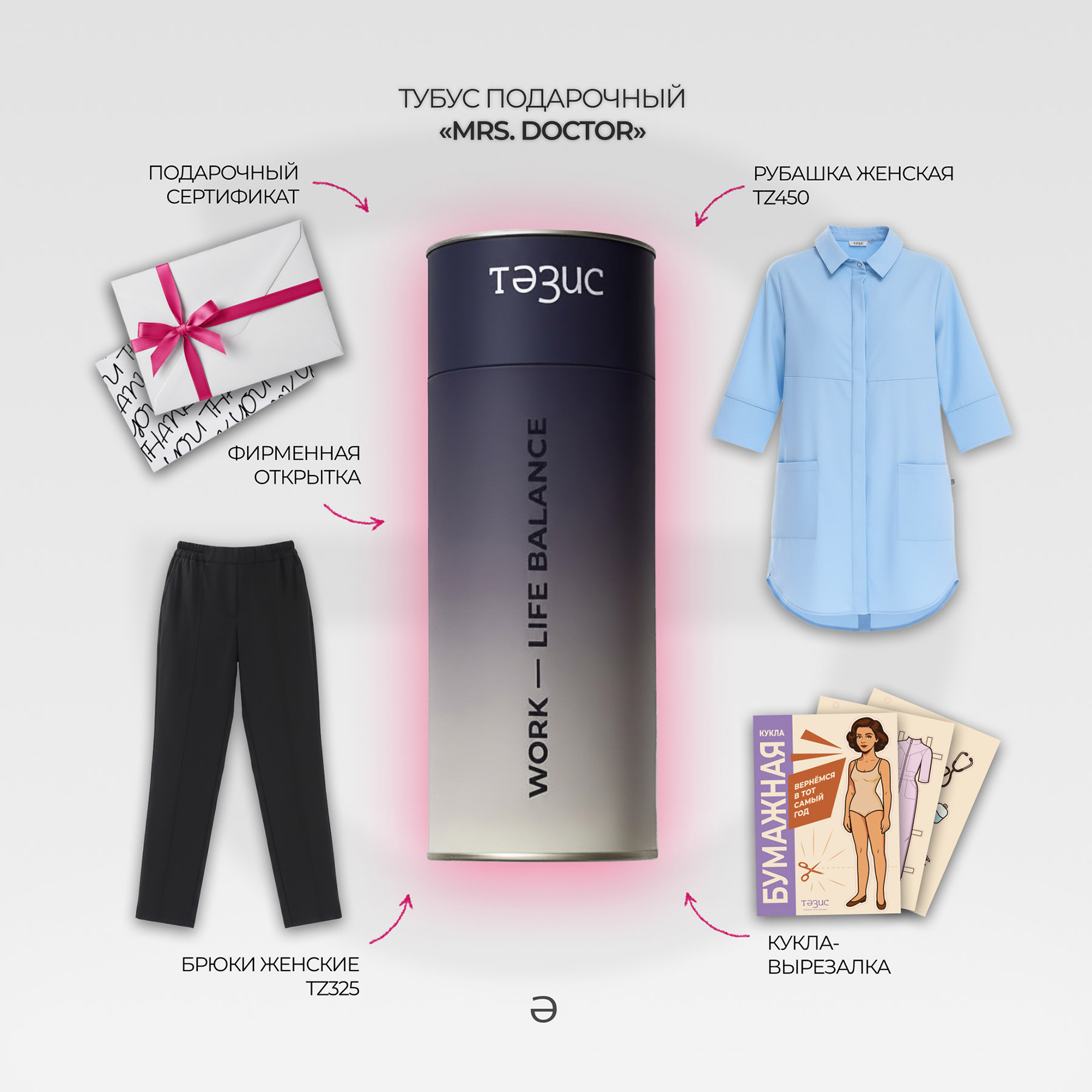 Подарочный тубус Тезис "Mrs. Doctor"