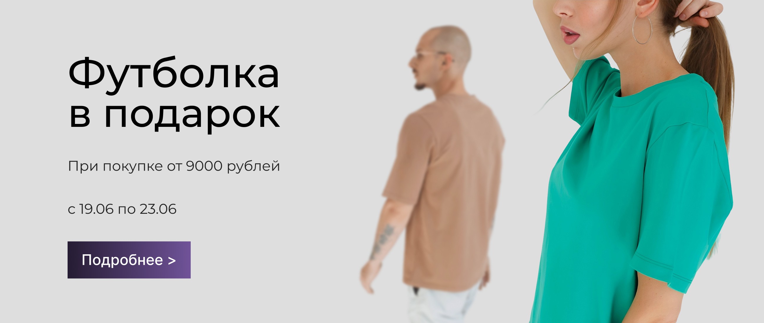 Футболка в подарок