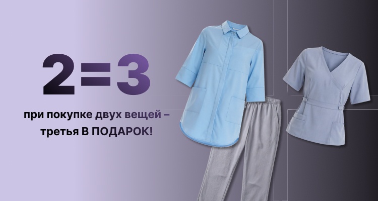 Акция 1+1=3
