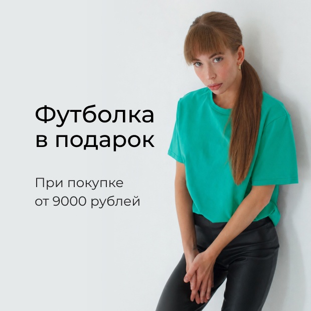 Футболка в подарок