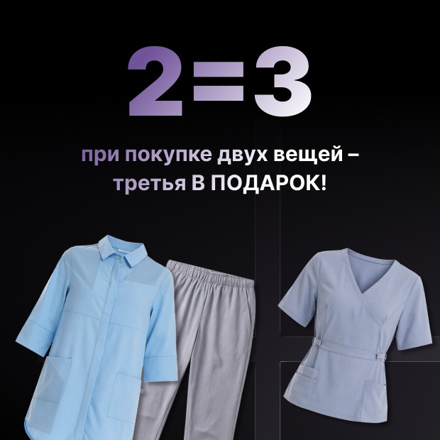 Акция 1+1=3