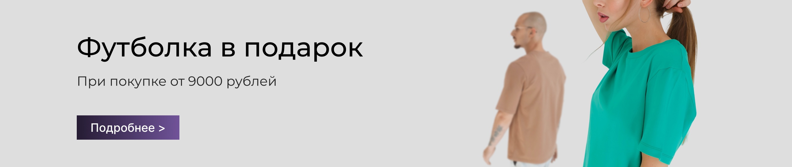 Футболка в подарок