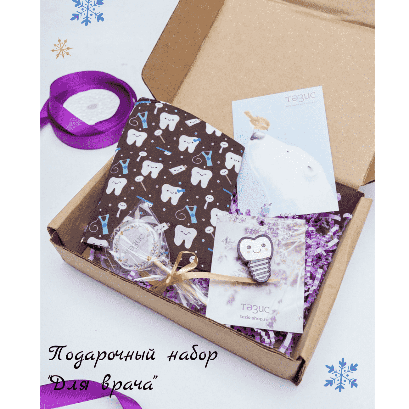 Подарочный набор "Для стоматолога" №12S