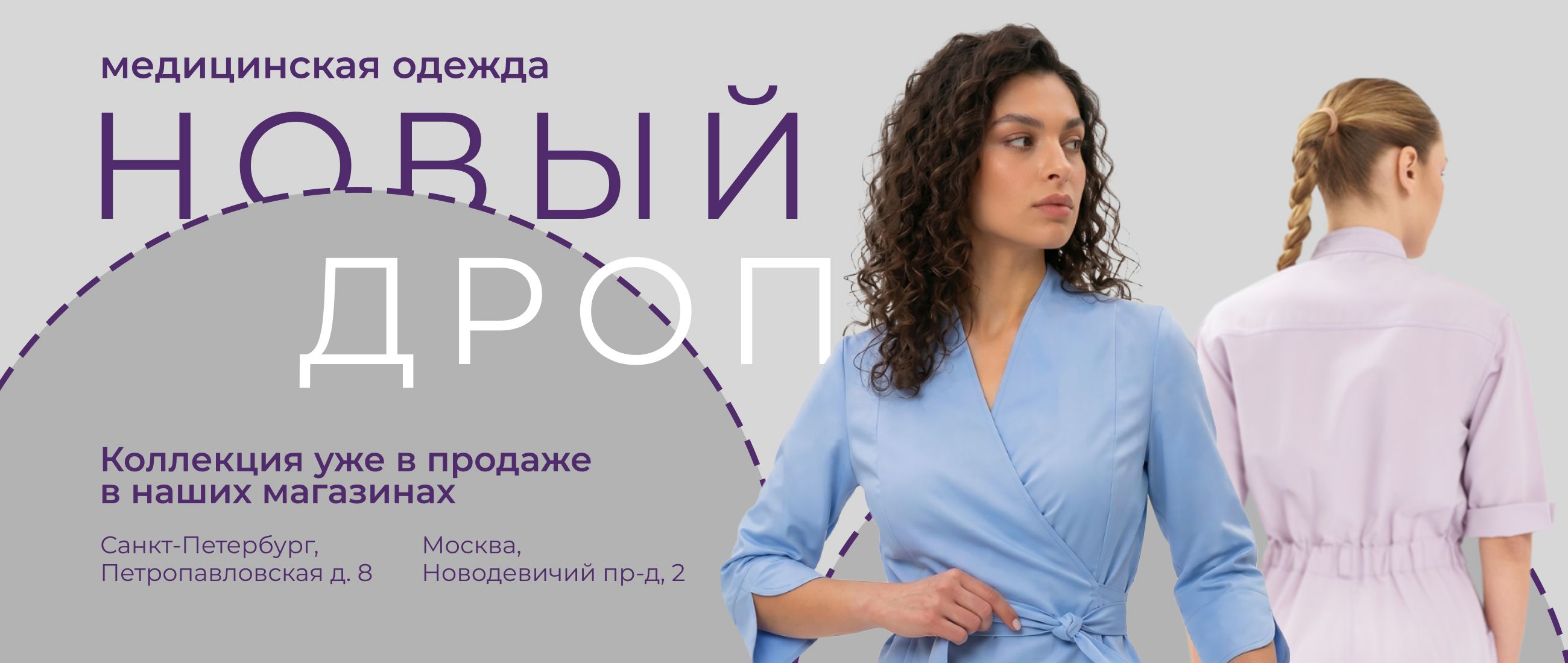 Новая коллекция уже в продаже