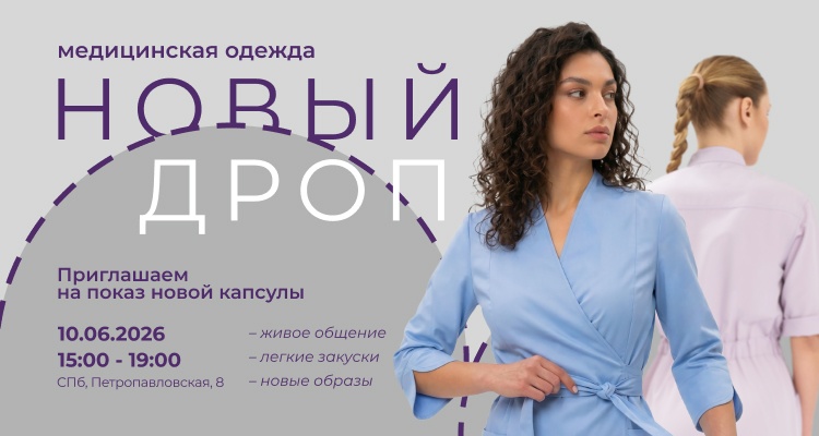 Презентация новой коллекции