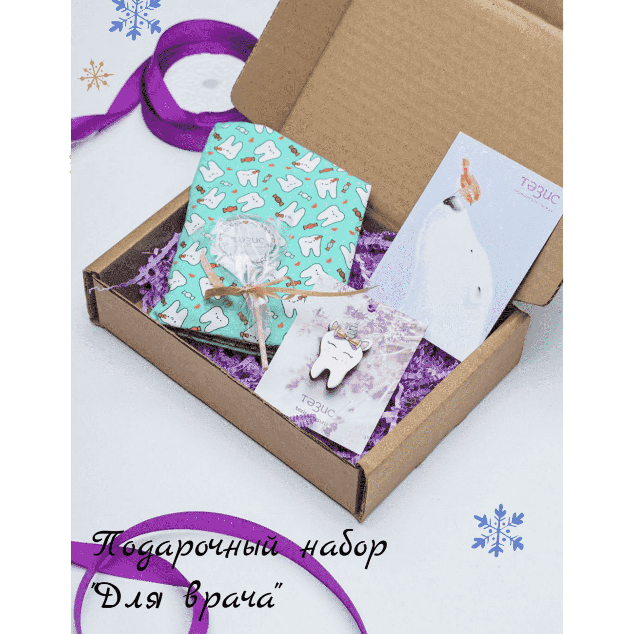 Подарочный набор "Для стоматолога" №13S