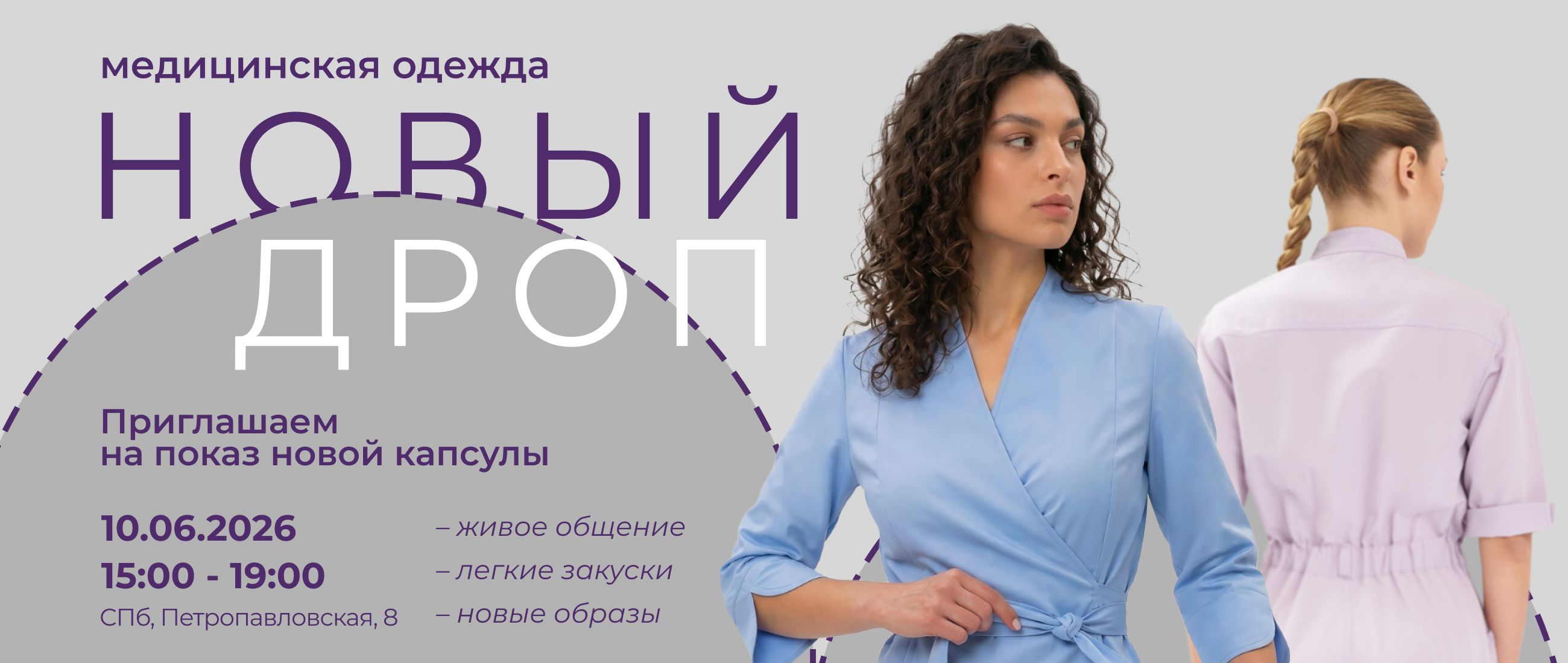 Презентация новой коллекции
