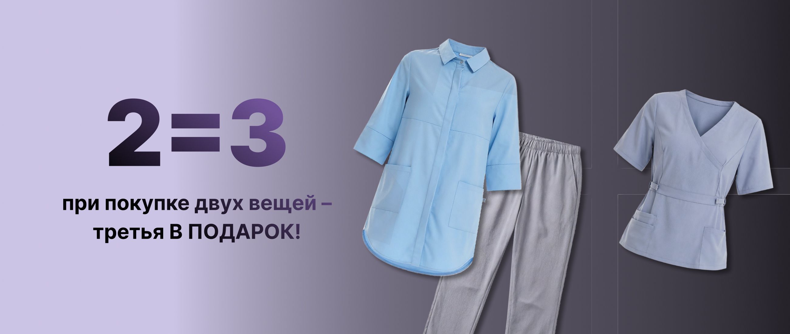 Акция 1+1=3