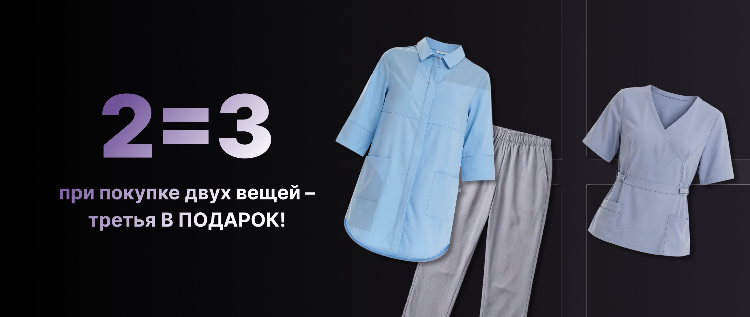 Акция 1+1=3