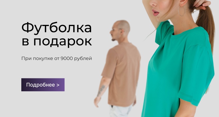 Футболка в подарок