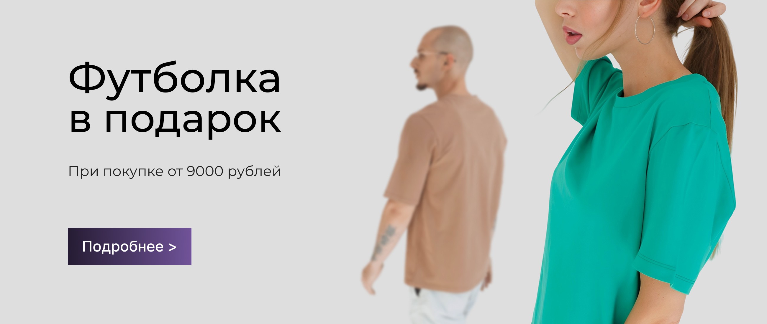 Футболка в подарок