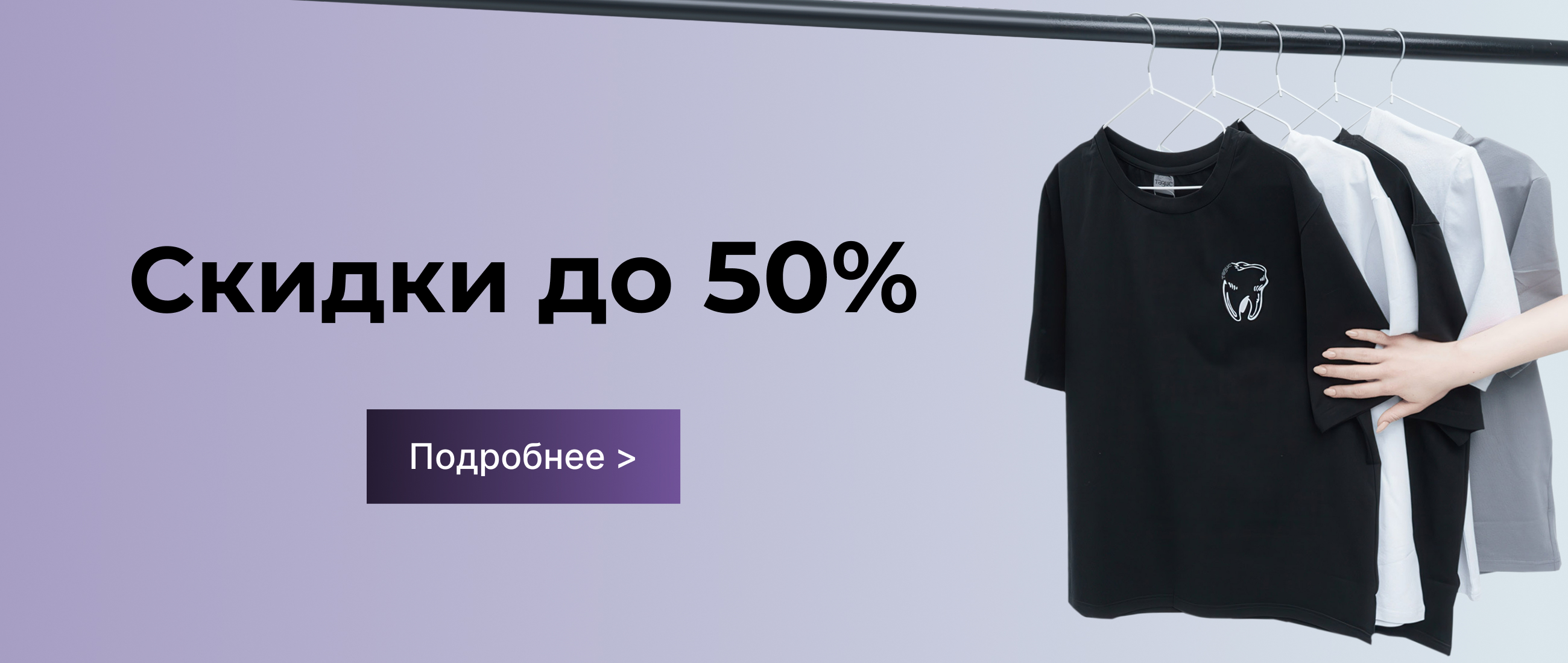 Распродажа