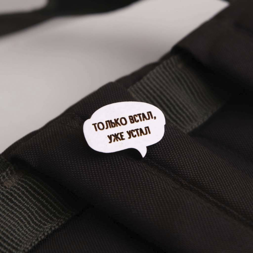 Значок "Только встал, уже устал"
