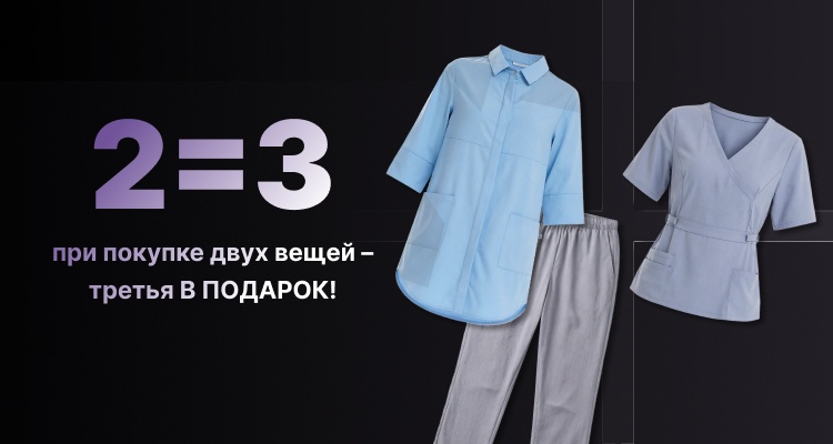 Акция 1+1=3