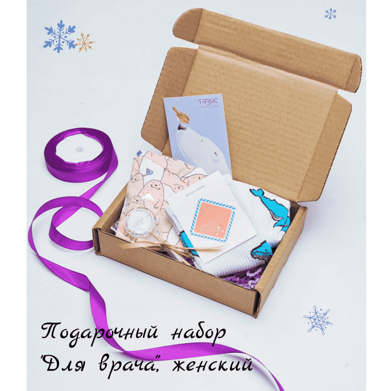 Подарочный набор "Для Врача" №7S, женский