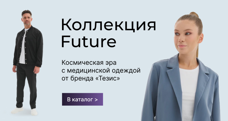 Коллекция FUTURE