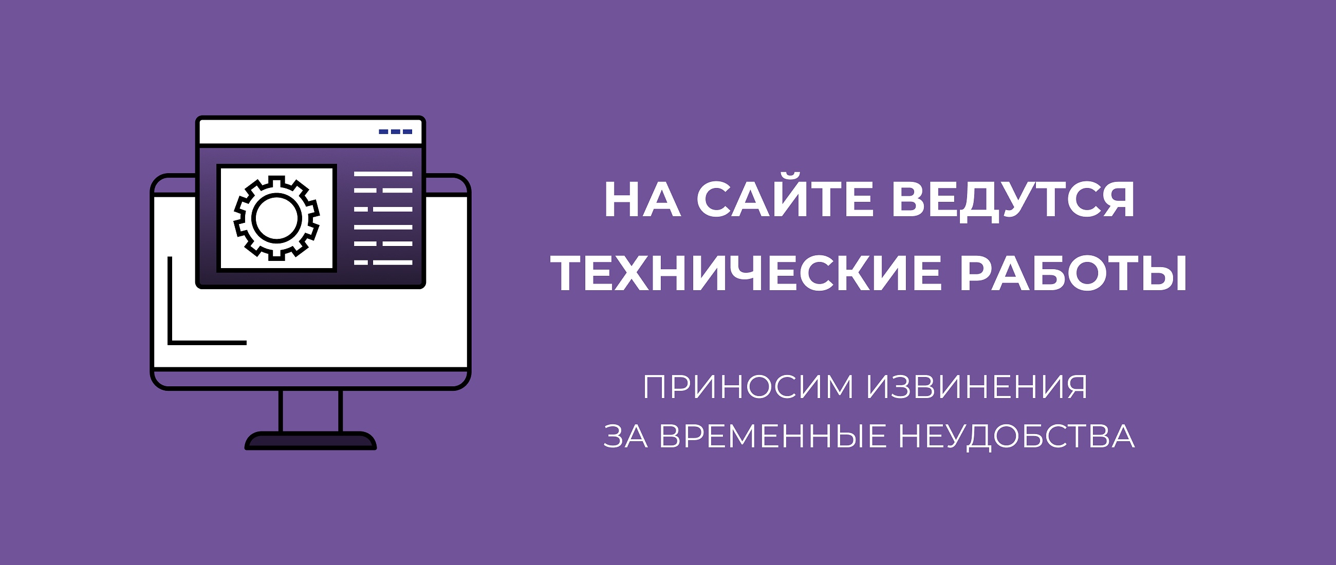 Технические работы на сайте