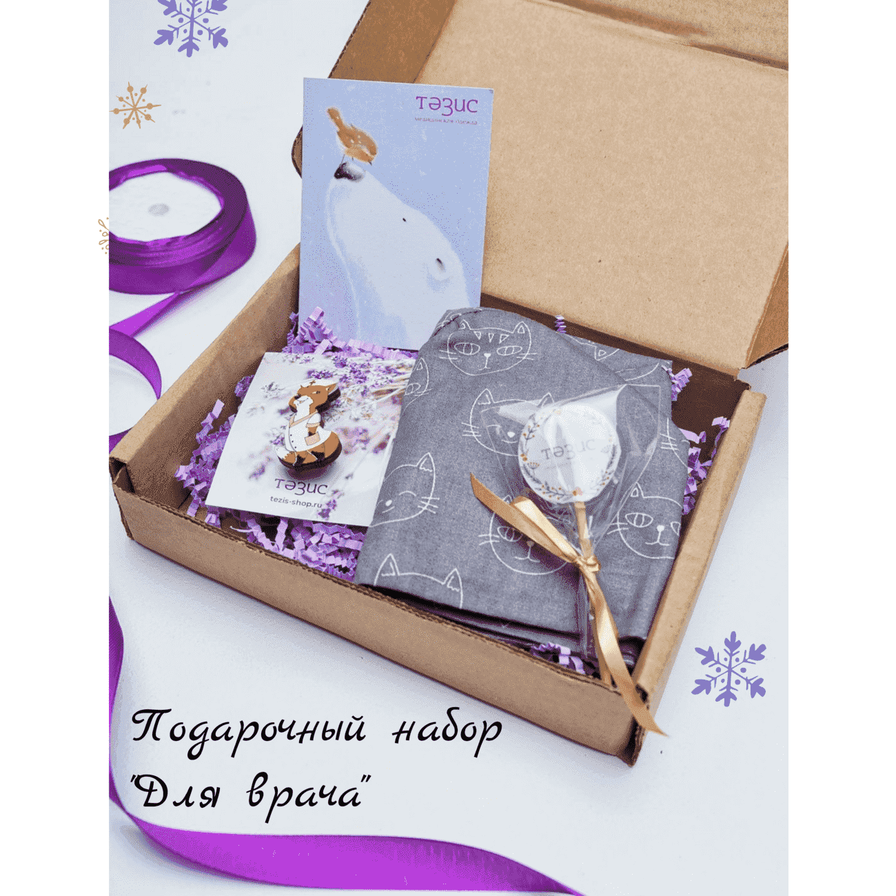 Подарочный набор "Для Врача" №11S