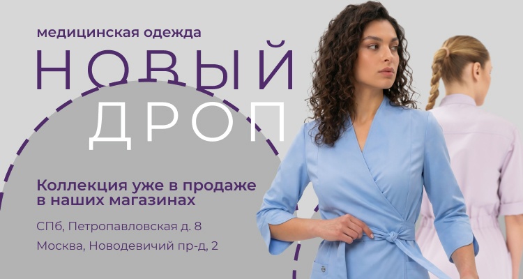 Новая коллекция уже в продаже