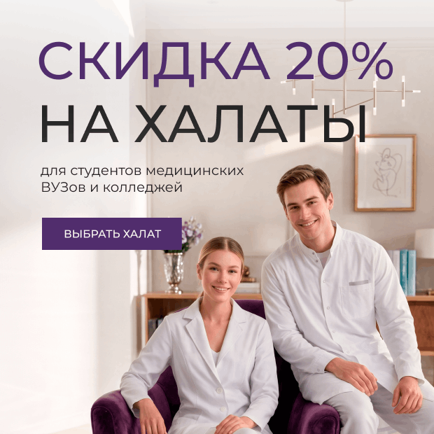 Акция на медицинские халаты