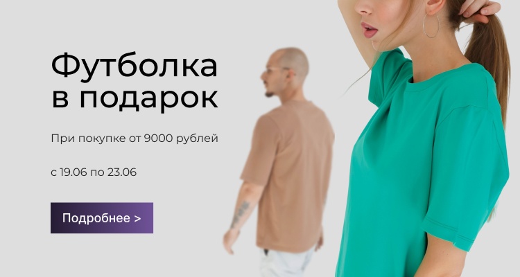 Футболка в подарок