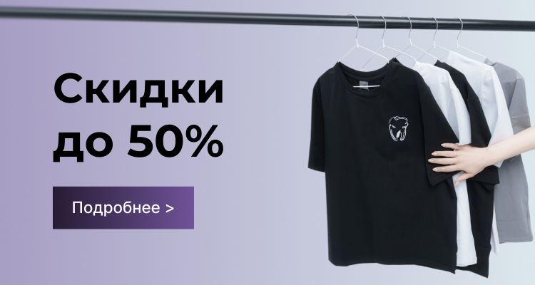 Распродажа