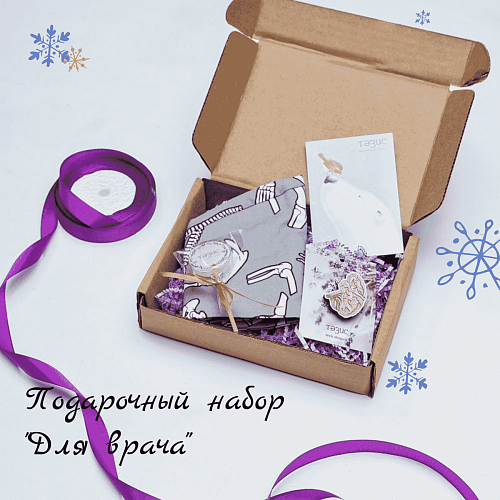 Подарочный набор "Для Врача" №10S